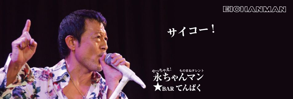永ちゃんマンのスライド画像その3